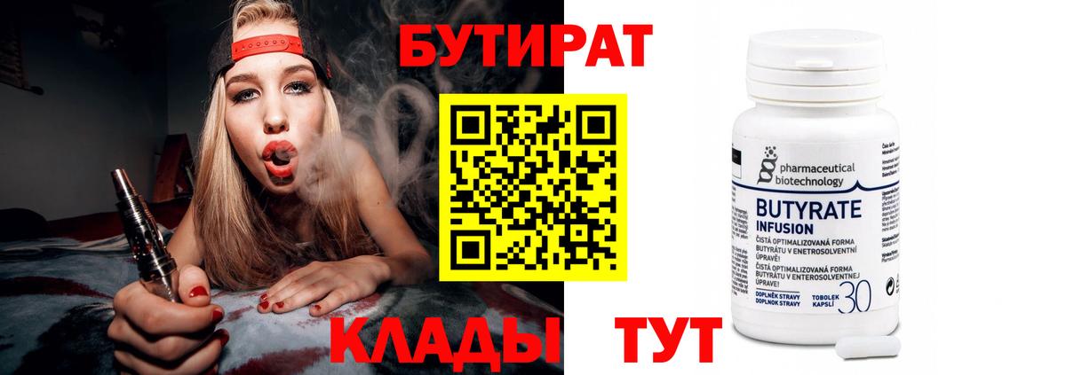 БУТИРАТ 99%  Вход с VPN  Бутират  Буйнакск 