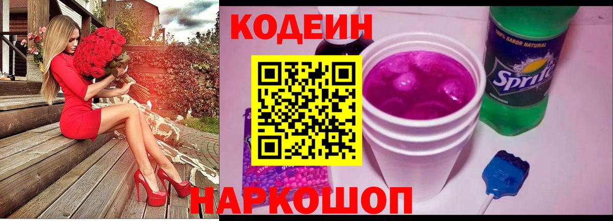 Буйнакск  Codein Purple Drank  Вход с VPN 