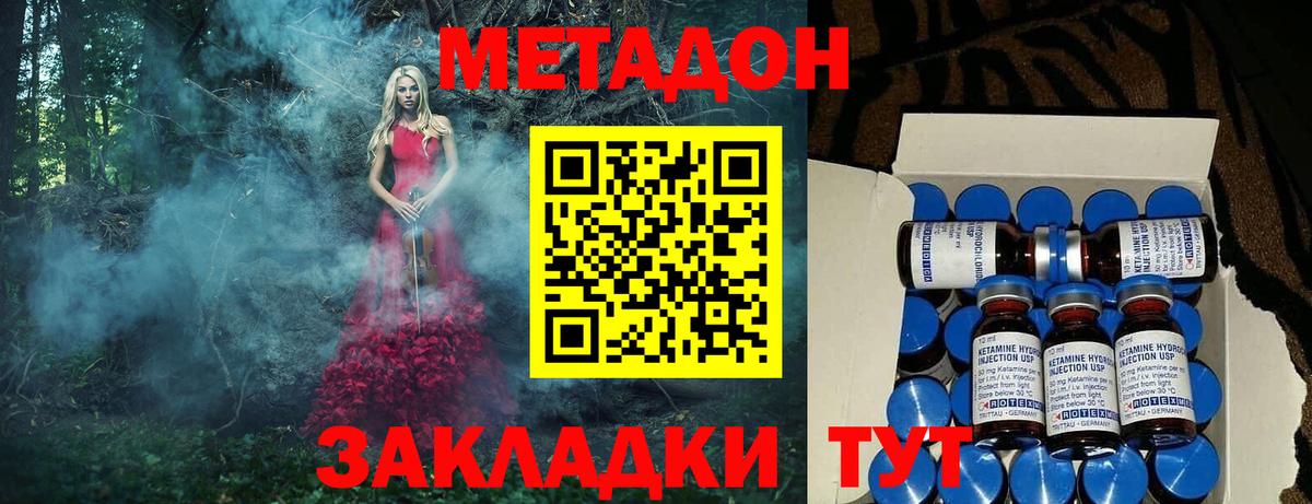 МЕТАДОН methadone Буйнакск