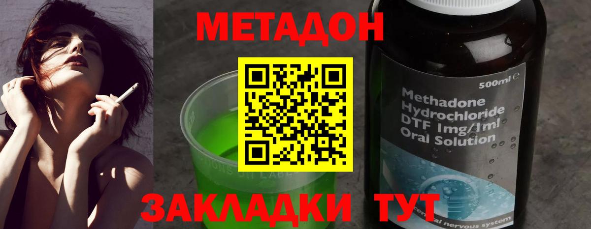 Буйнакск  МЕТАДОН methadone  МЕТАДОН VHQ  Вход с VPN 