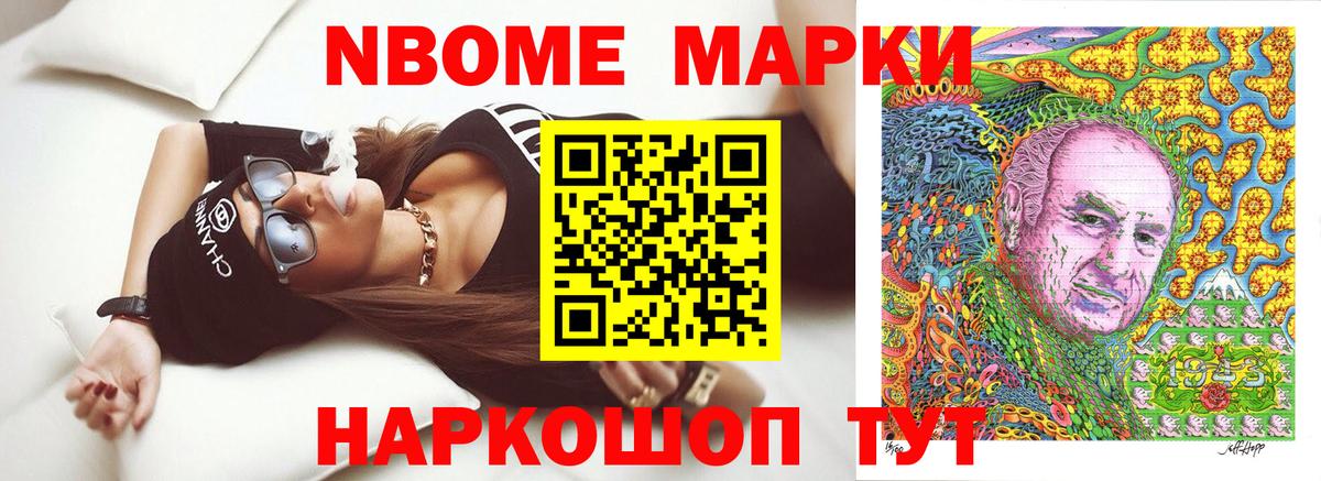Марки N-bome 1500мкг Буйнакск